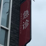 Tianchuan Lake Phase One - Emergency