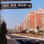 Tianchuan Lake Phase One - Signage